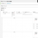 館内イベント入力画面