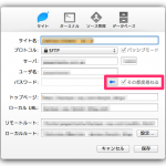 Coda2のサイト設定ウィンドウ