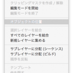 オブジェクトの位置