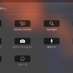 Control Strip部分に設定できる項目