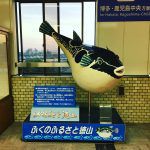 ふくのふるさと徳山