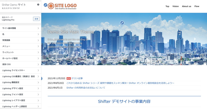 Lightning テーマを使ってみて感じた「凄い！」と思ったポイント